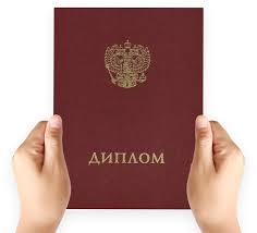 Где можно купить диплом Полное руководство