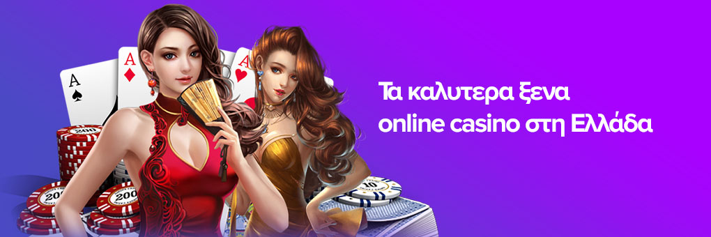 Ανακαλύπτοντας τον κόσμο των online καζίνο - Ξένα καζίνο