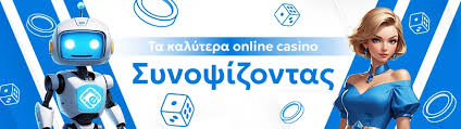 Καλύτερο Online Casino Ανακαλύψτε την Πιο Συναρπαστική Εμπειρία Τζόγου